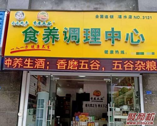 退休父母适合开的店(香磨五谷)_3