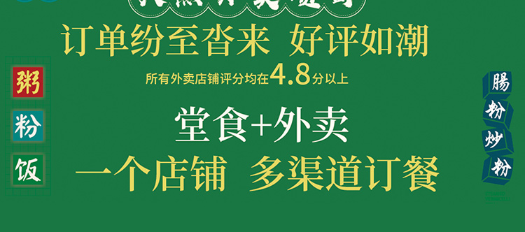 江粤湾海鲜粥招商海报