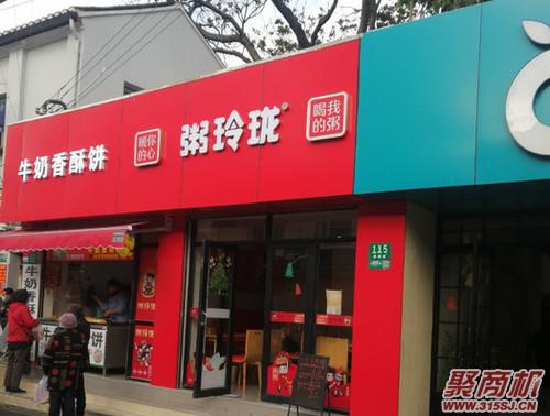 想开一个粥店要具备哪些条件有什么注意事项