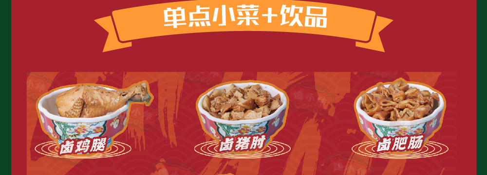 馋小伴剁椒拌饭招商海报