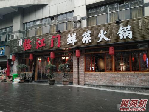 想加盟一个火锅店怎么加盟呢_5