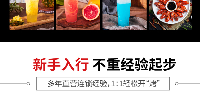水浒烤肉招商海报