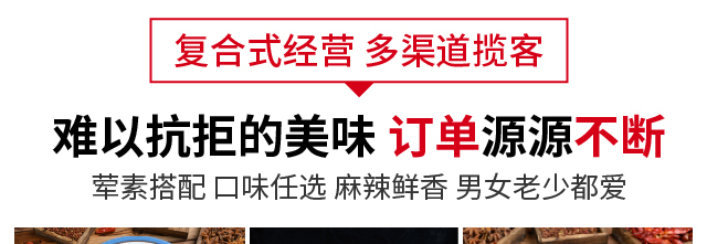 鼎牛哥椒麻水煮肉片招商海报