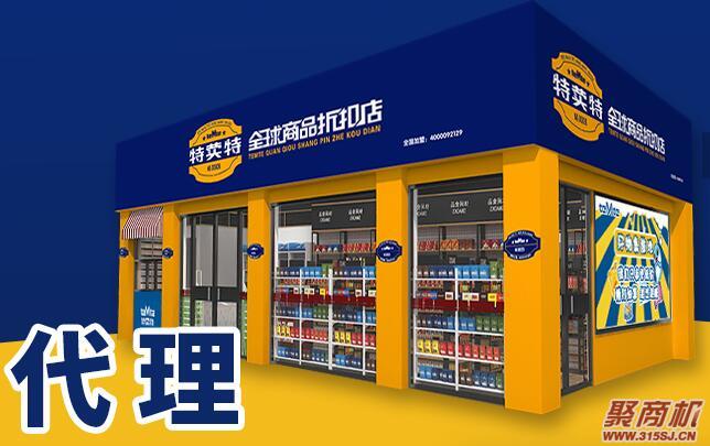  特荬特全球商品折扣店