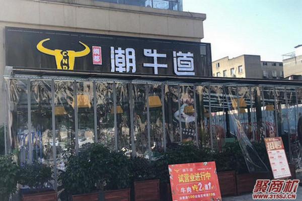 涮烤一体火锅店加盟哪个品牌好？赚钱吗_2