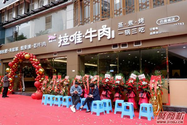 拉唯蒸牛肉研究所总部地址在哪？开店要投多少钱_2