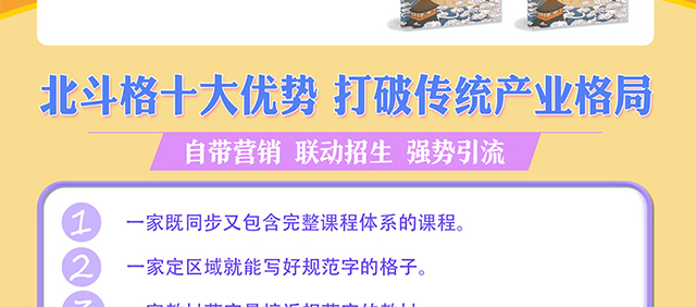 北斗格练字招商海报