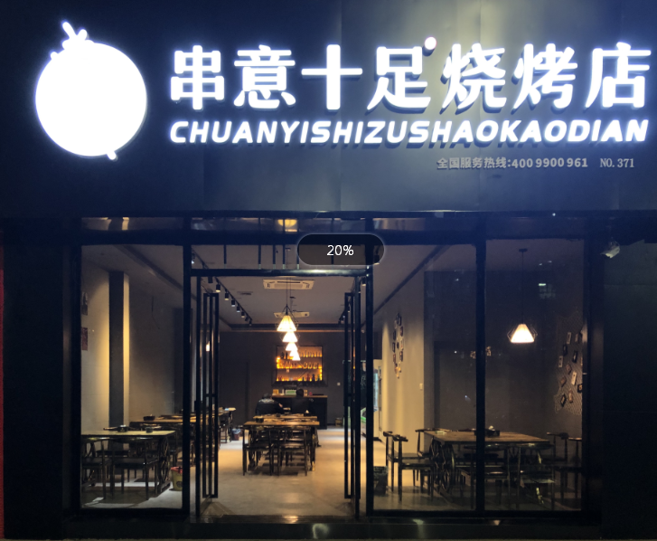 串意十足湖南