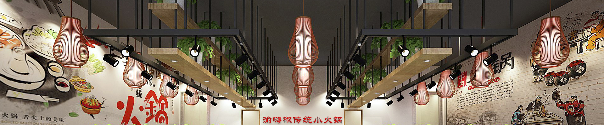 渝嗨椒旋转小火锅加盟官网