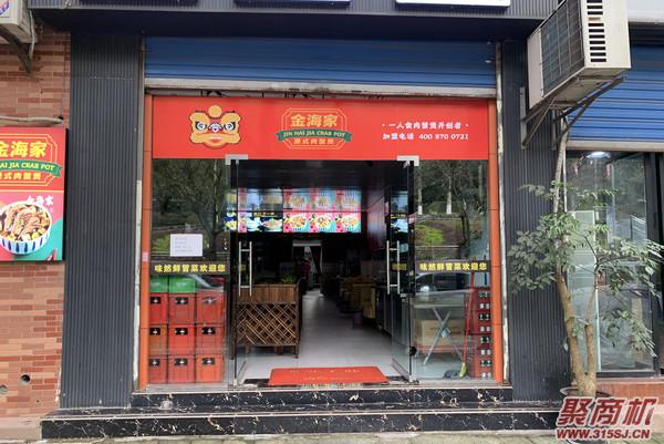 自己想开店开什么店最受欢迎(金海家肉蟹煲)_2