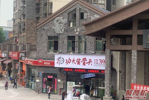 功夫酱骨头火锅自助餐加盟品牌哪个好_2