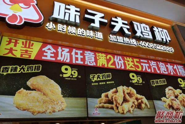 有没有一至5万的加盟小店(味子夫鸡柳)