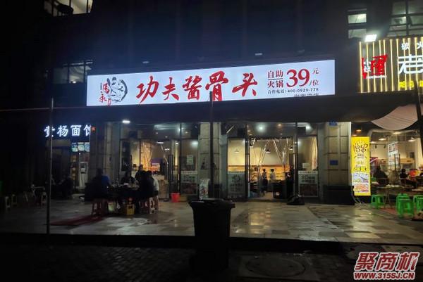 酱骨头自助餐39元一位加盟哪个品牌好_2