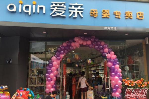 想开一家母婴店需要怎么加盟?_3