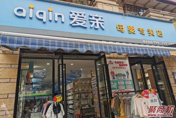 新手如何经营一家母婴店?加盟爱亲创富轻松_4