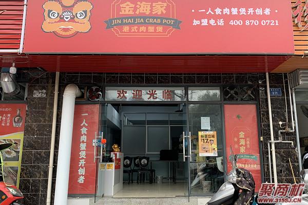 开个20平米肉蟹煲店能成功吗_3