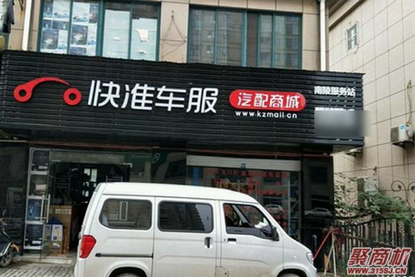 加盟汽配店哪个品牌好？流程多吗_2