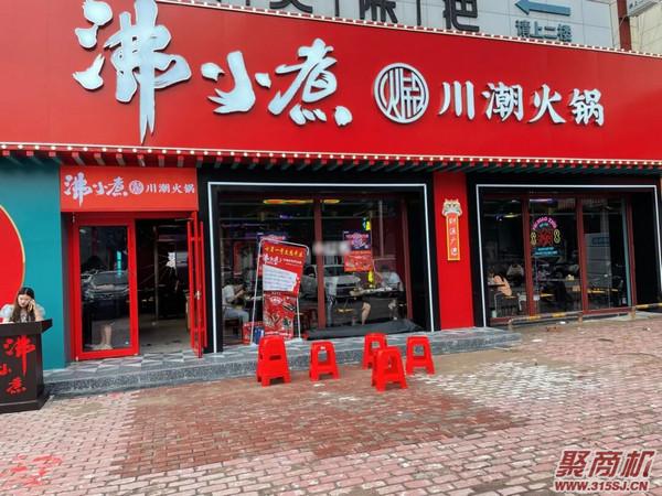 开个川味火锅店需要多少钱_3