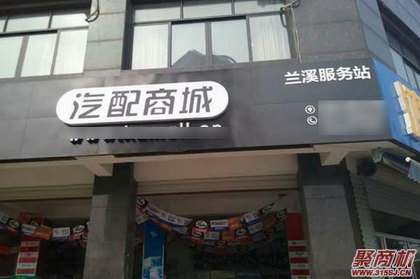 快准汽车配件店加盟开店一年赚钱多少_1