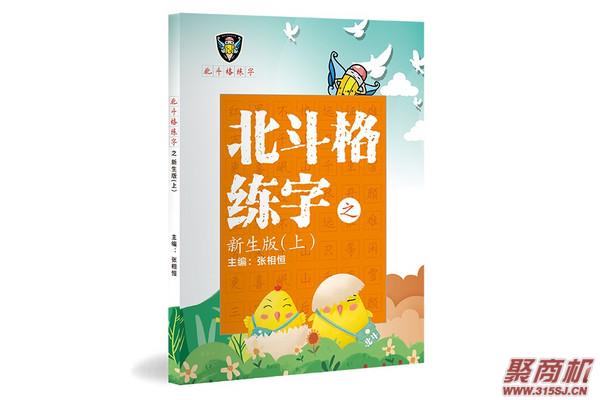 小学生书法课哪家好?(北斗格练字)