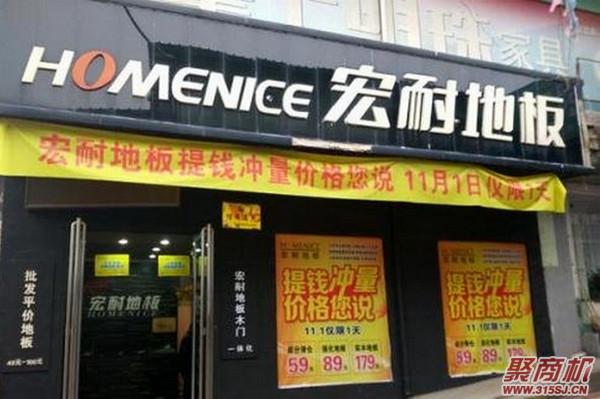 开地板加盟店都要加盟费吗？条件多少_2