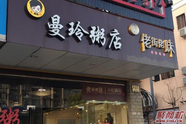 曼玲粥店怎么加盟多少钱_3