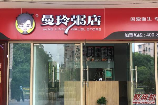 曼玲粥店怎么加盟多少钱