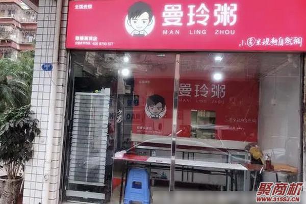 人流量小的地方适合开什么店(曼玲粥)_3