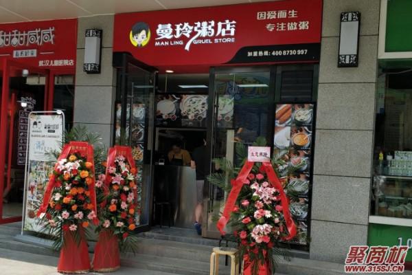 人流量小的地方适合开什么店(曼玲粥)