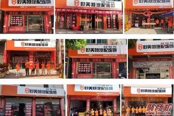 汽车配件拿货渠道多吗？加盟开店多少钱_3