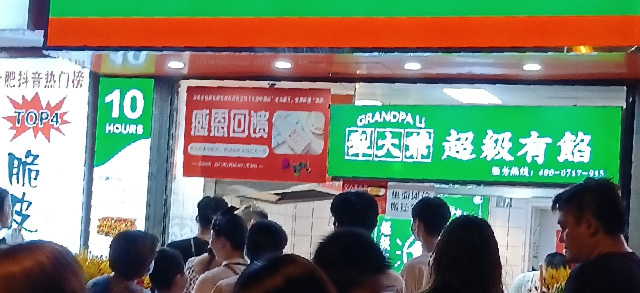 犁大爷粑粑招商海报
