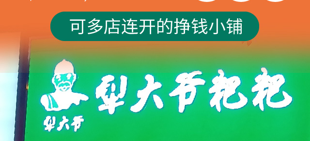 犁大爷粑粑招商海报