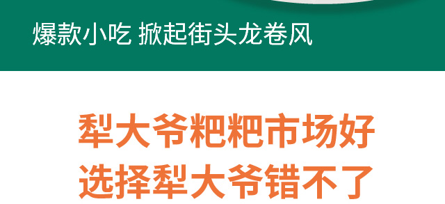 犁大爷粑粑招商海报