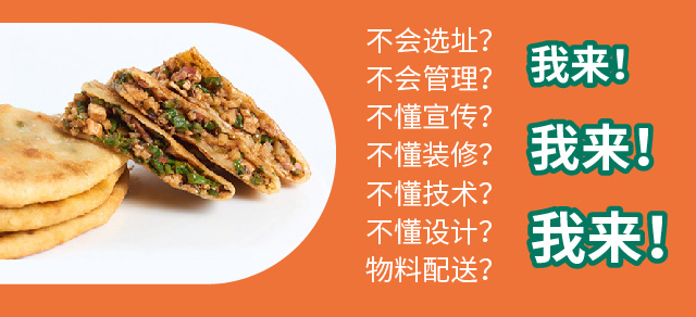 犁大爷粑粑招商海报