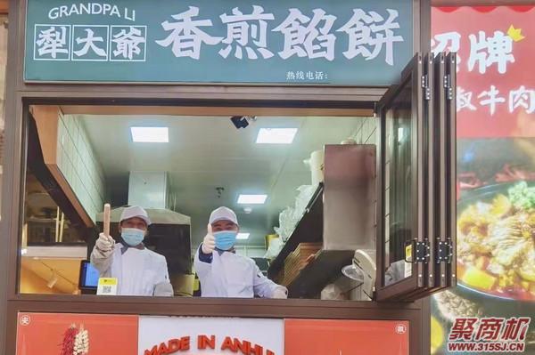 犁大爷香煎馅饼加盟开店赚钱吗？流程如何_3