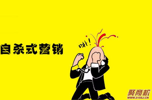 什么是“自杀式”营销?@餐饮老板，超值低价的坑，不要再踩了!_1