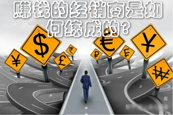 赚钱的经销商是如何练成的?做火淡季，卖火旺季，多赚两倍的钱!_1
