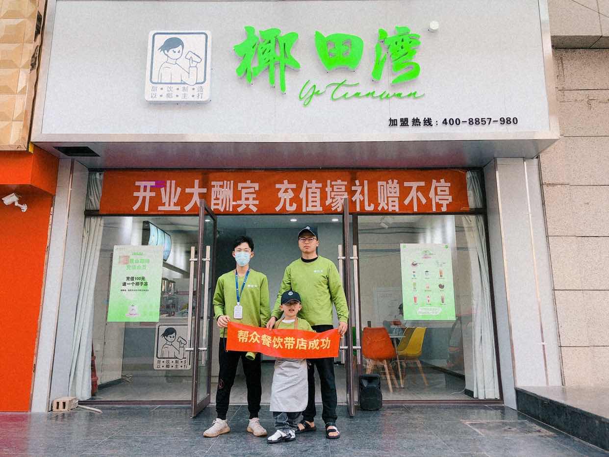 椰田湾加盟优势