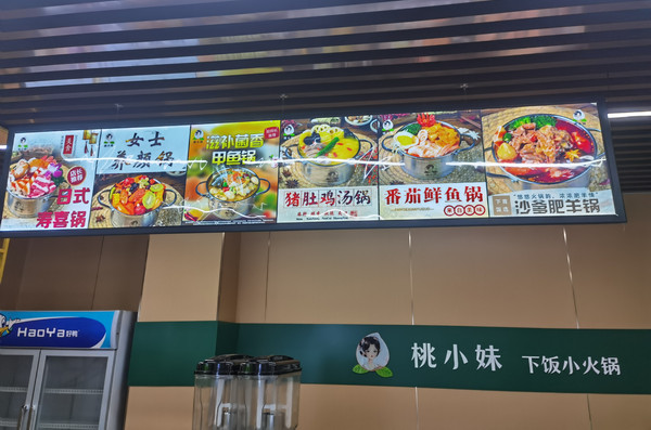 加盟开什么餐饮加盟店最赚钱(桃小妹下饭小火锅)_2