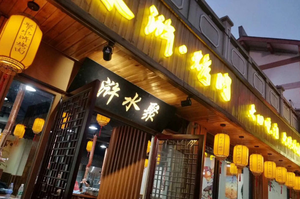 加盟水浒烤肉店利润