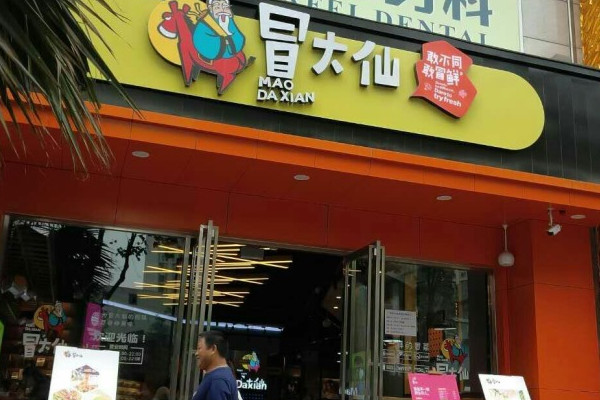 开冒菜店怎么样？旺季来临，冒菜加盟将迎来新商机!_2