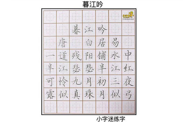 开个练字班赚钱吗(小字迷练字)_3