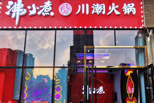 小红书热门火锅加盟哪家品牌好?