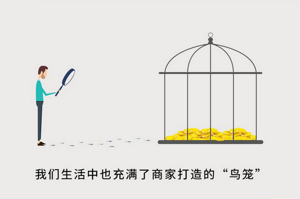 什么是鸟笼效应？如何利用鸟笼效应提高门店销量？_3