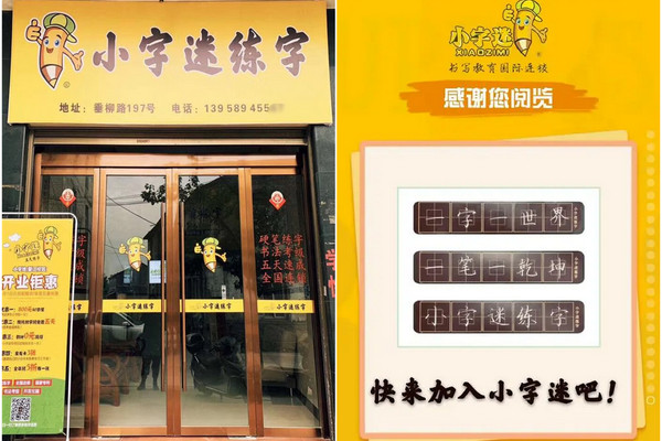 现在开一个书法培训班怎么样(小字迷练字)_1