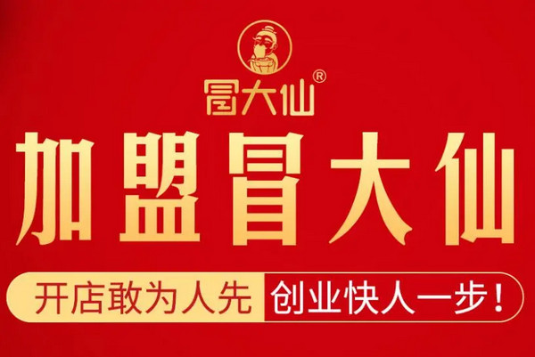 冒菜外卖有多火？成都最火的外卖加盟品牌!5-10万开店，双线接单，刷屏外卖平台_5