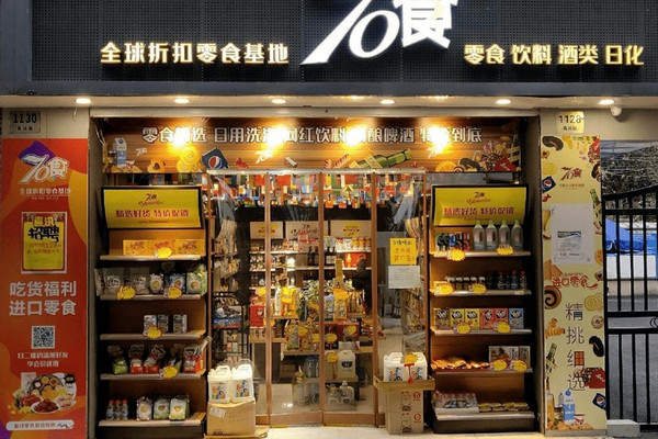 开一家临期商品店前期应该做哪些准备?