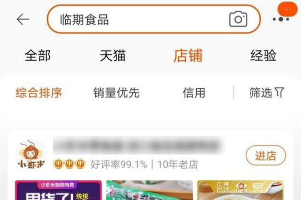 如何开一家临期食品店？卖临期食品叫什么名字好_2