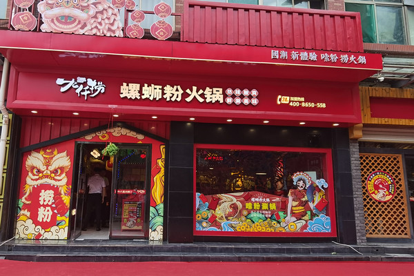 新开的火锅店怎样吸引顾客进店消费_2