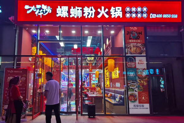 新开的火锅店怎样吸引顾客进店消费_4